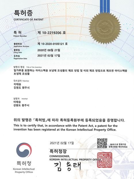 폐기물부담금 없는 아이스팩 특허증