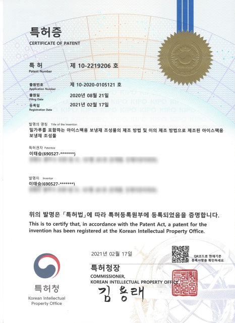 하이에코팩 특허증 2