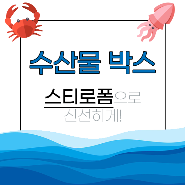 어상자 수산물박스