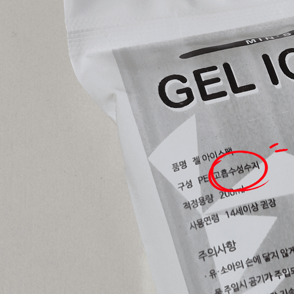 젤 아이스팩 단점