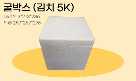 굴박스