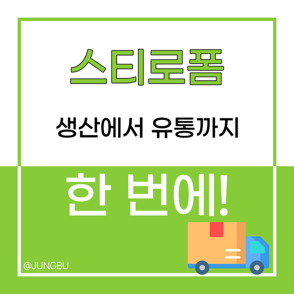 스티로폼박스 파는곳