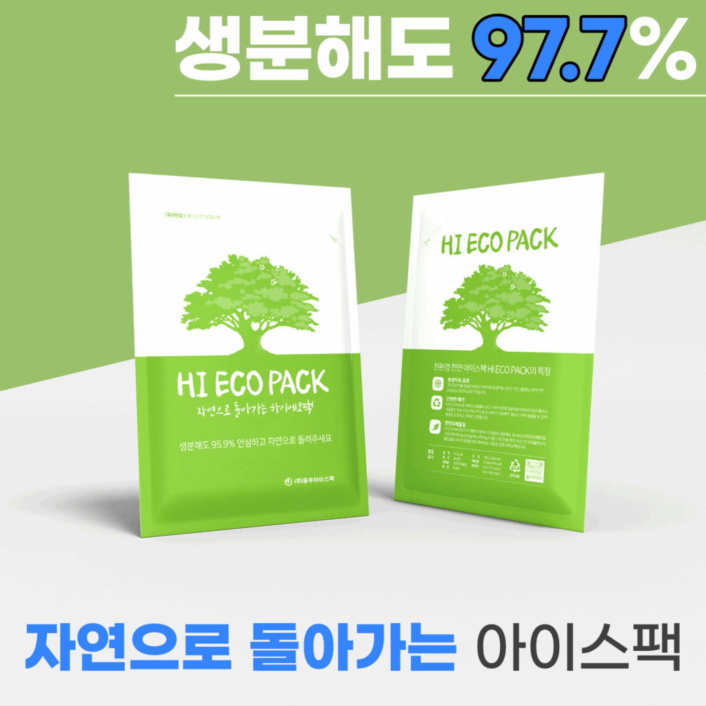 생분해도 97.7% 하이에코팩