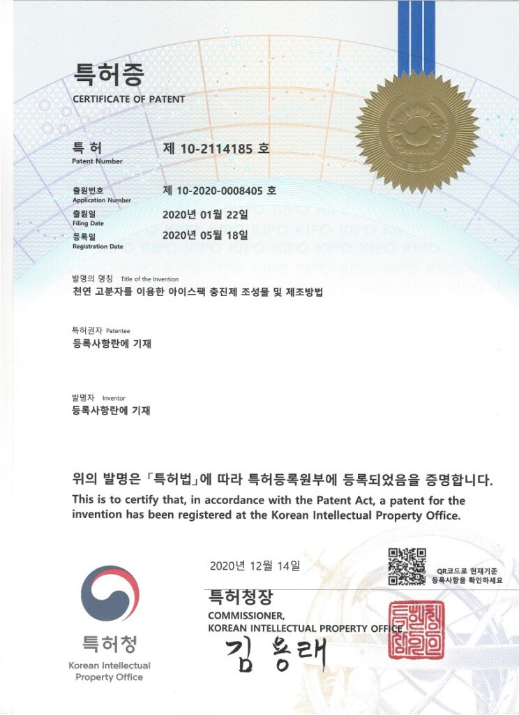 특허 제품 인증 자료 1