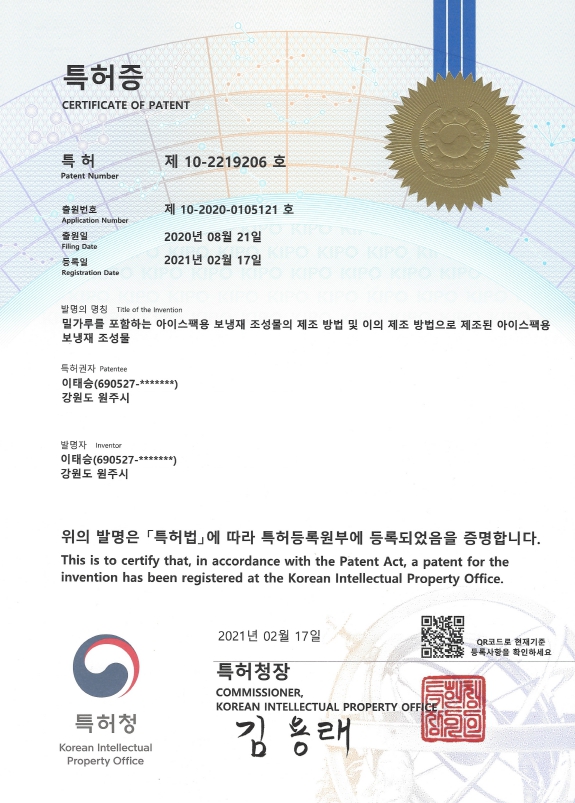 특허 제품 인증 자료 2